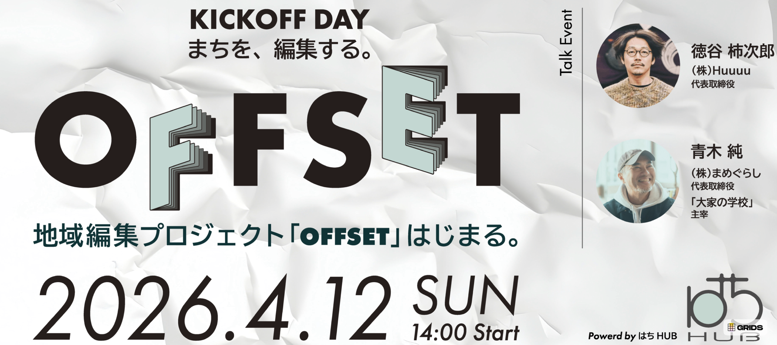 4/12 地域編集プロジェクト「OFFSET」キックオフイベント